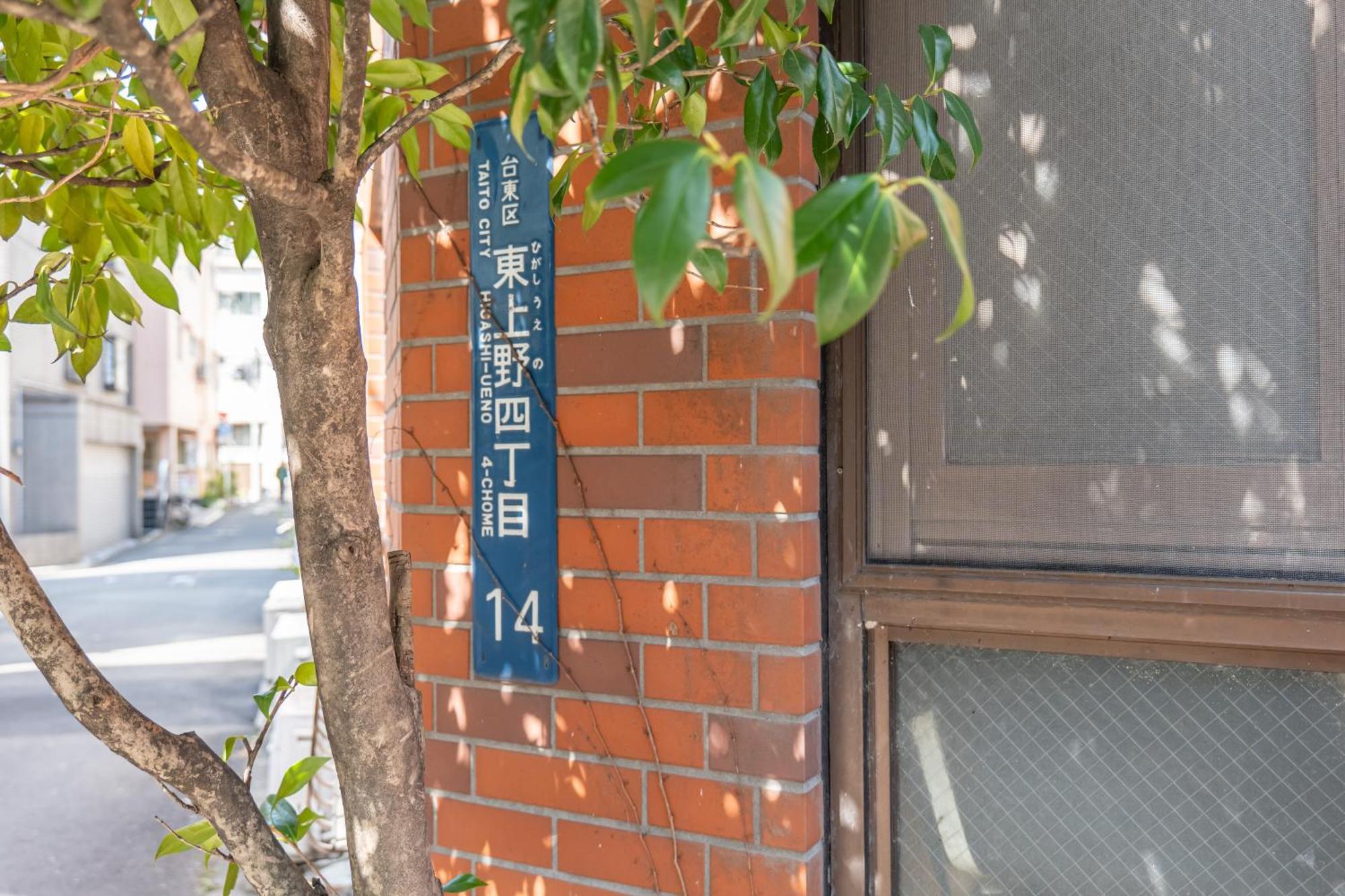 桜の川17 Ueno 5Mins Ueno Zoo Three Storey Detached House More Then 13 People Villa Tokyo Exterior photo